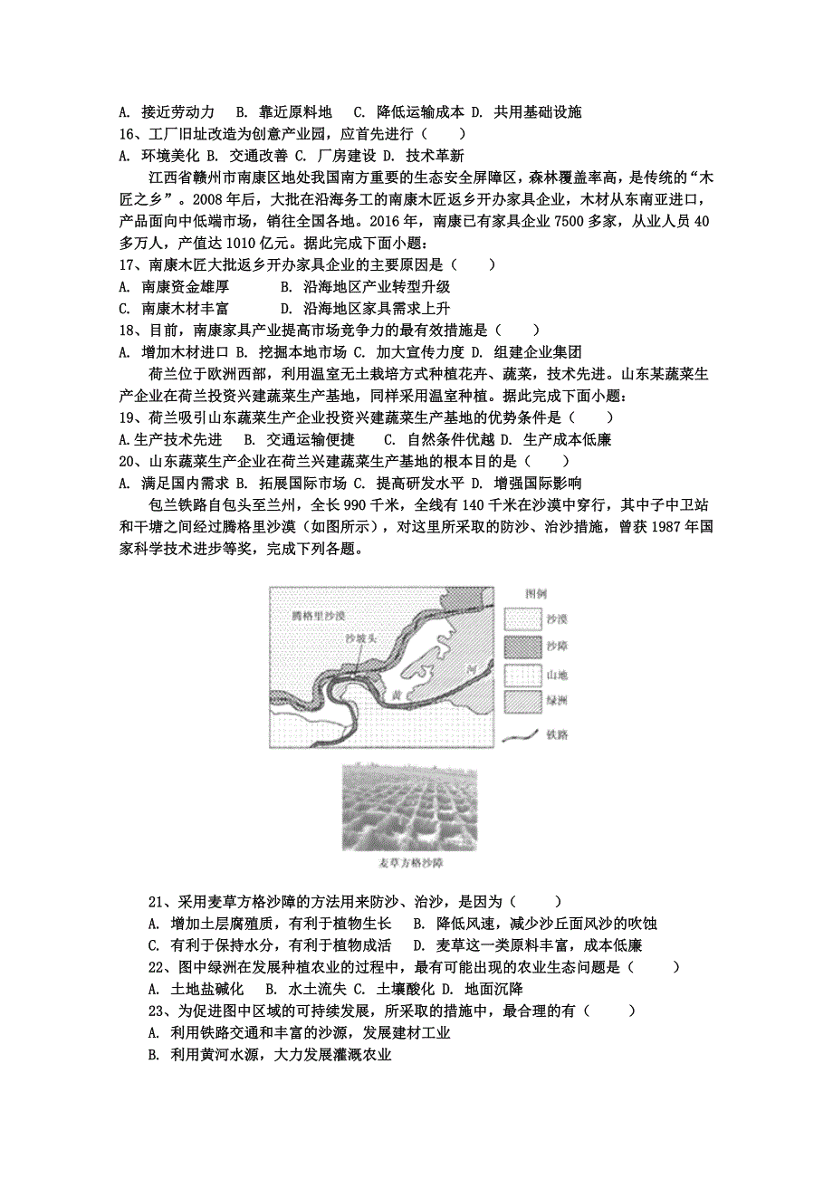 内蒙古北京八中乌兰察布分校2018-2019学年高一下学期四调考试地理试题 WORD版含答案.doc_第3页