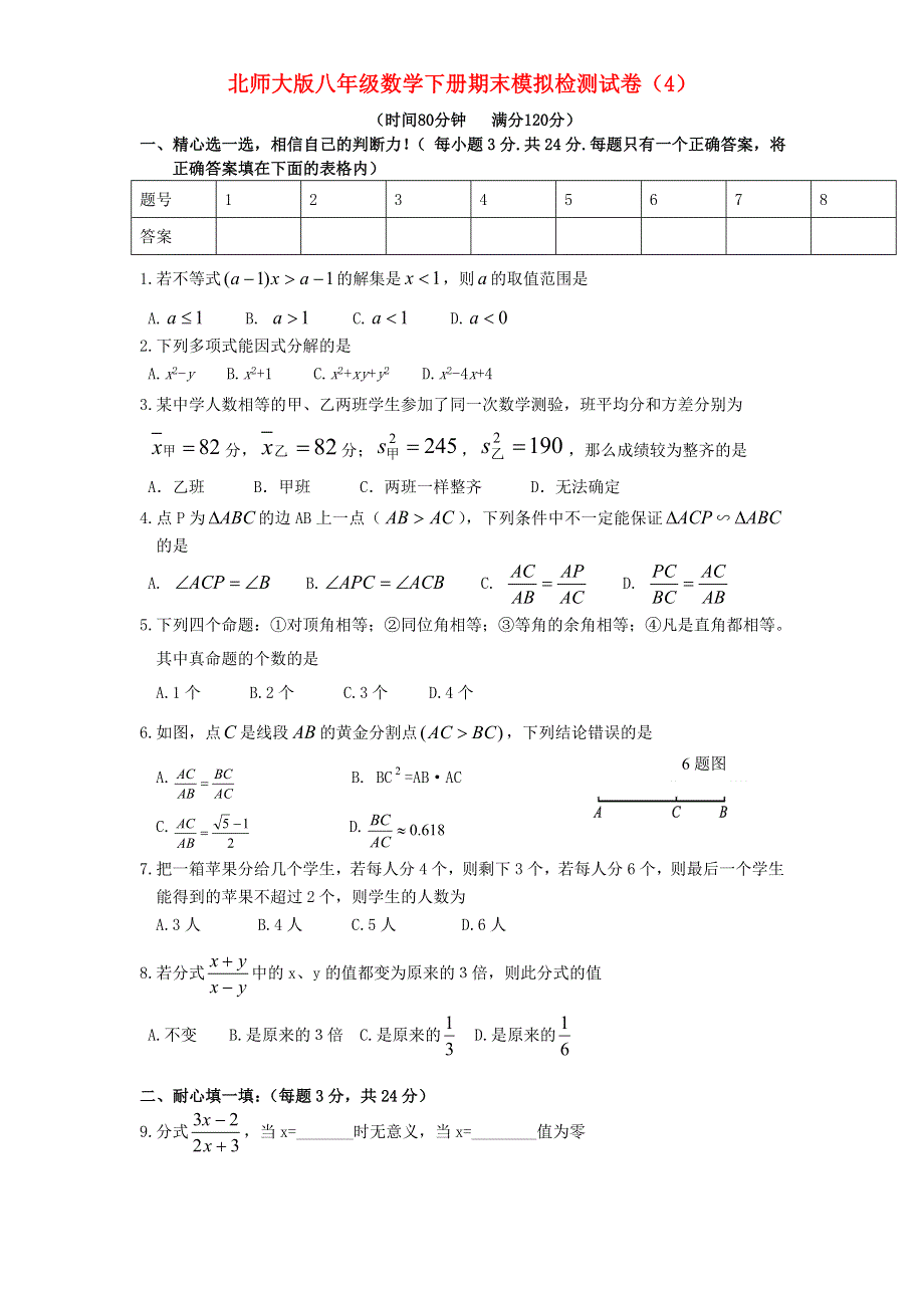 2021年八年级数学下学期期末模拟检测试卷（4） 北师大版.doc_第1页