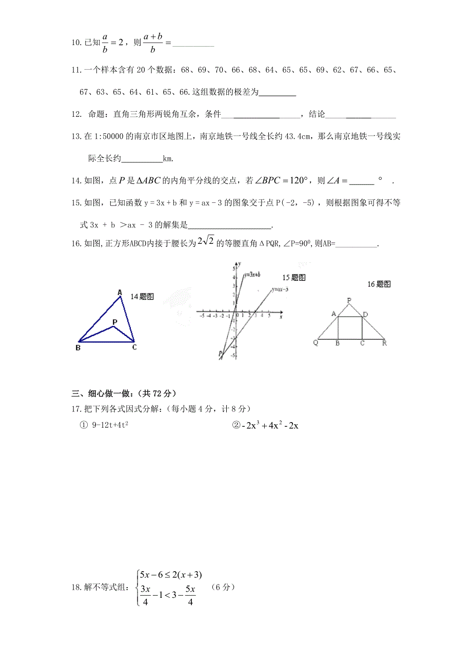 2021年八年级数学下学期期末模拟检测试卷（4） 北师大版.doc_第2页