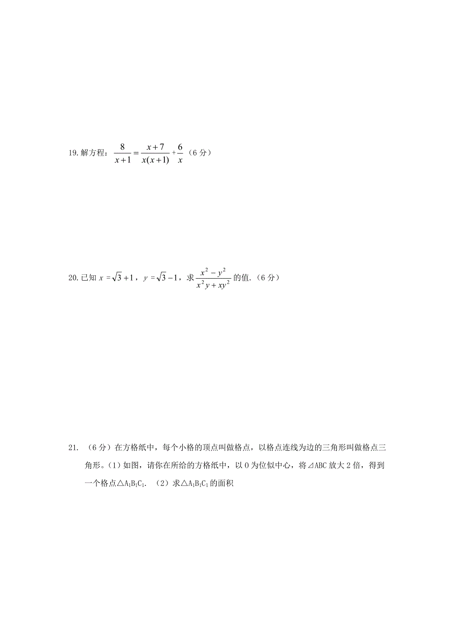 2021年八年级数学下学期期末模拟检测试卷（4） 北师大版.doc_第3页