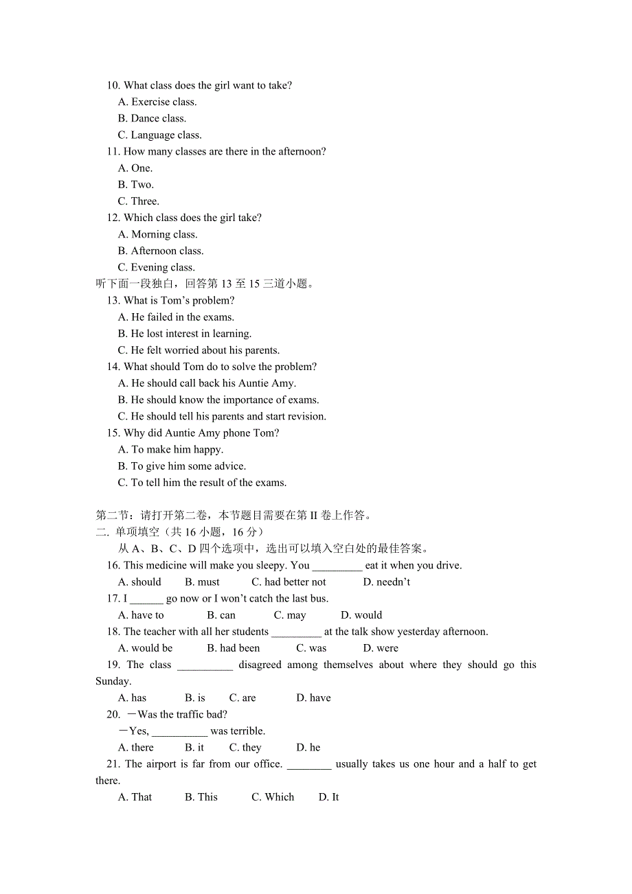 北京市丰台区2003－2004学年度第二学期期末练习.doc_第2页