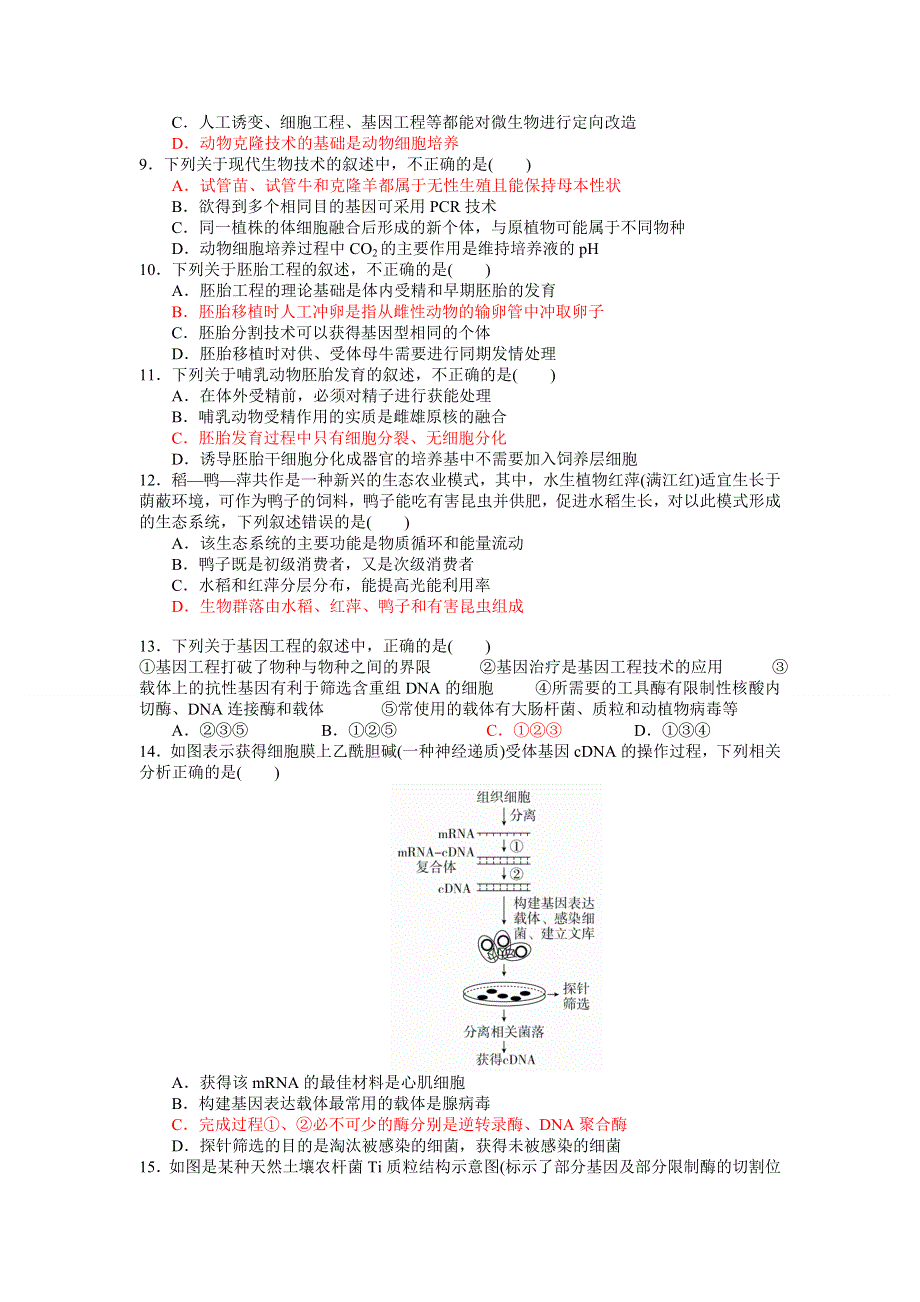 广东省揭阳普宁市普师高级中学2022届高三上学期第一次阶段考试生物试题 WORD版含答案.doc_第2页