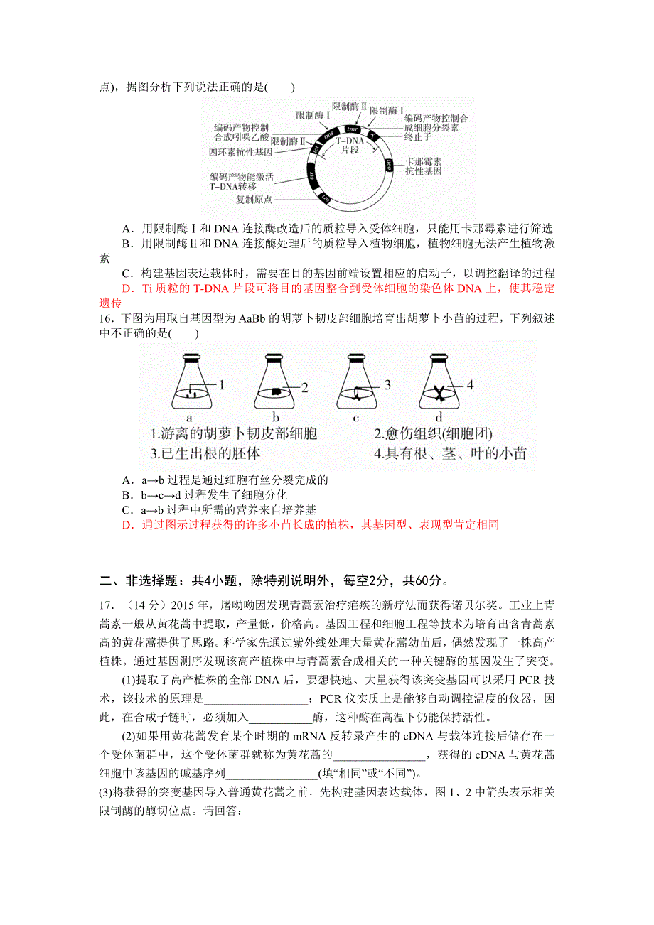 广东省揭阳普宁市普师高级中学2022届高三上学期第一次阶段考试生物试题 WORD版含答案.doc_第3页