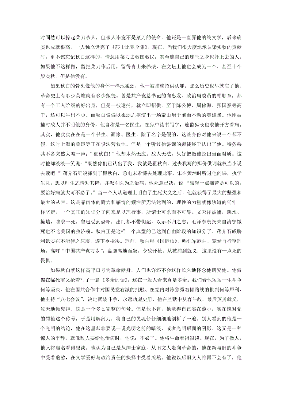 高中语文美文赏析 古今人物类散文推荐 觅渡觅渡渡何处素材.doc_第2页