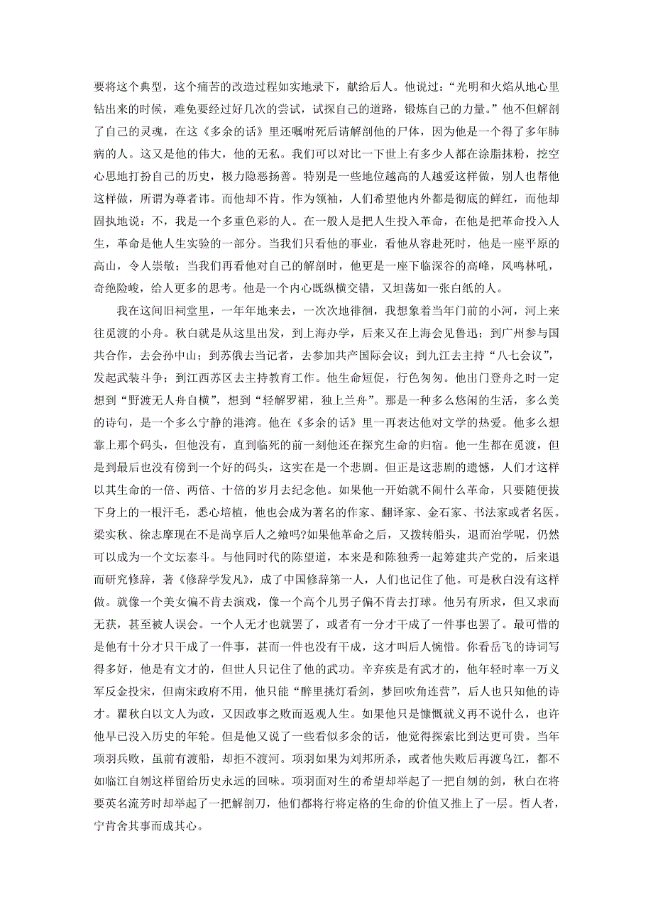 高中语文美文赏析 古今人物类散文推荐 觅渡觅渡渡何处素材.doc_第3页