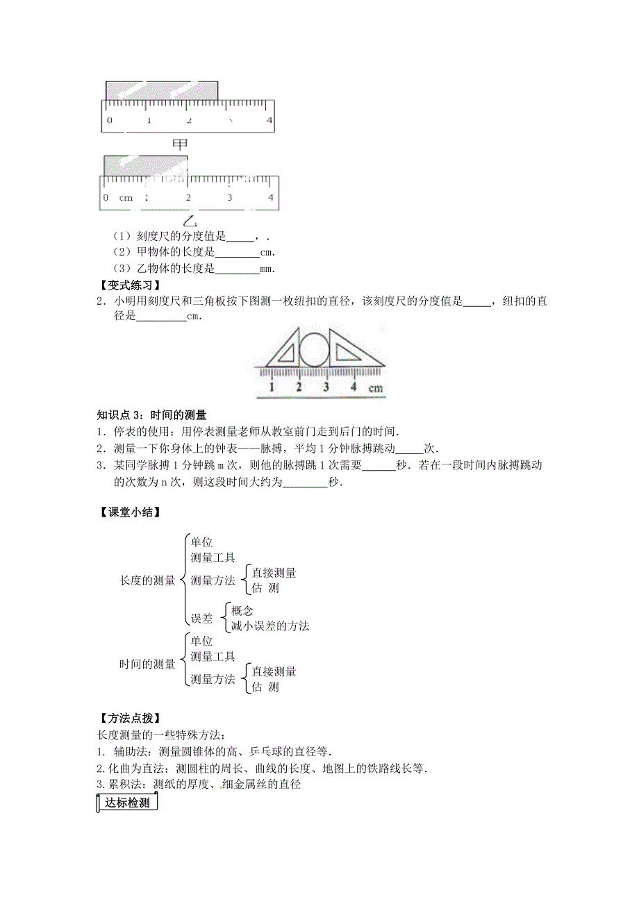 2021年八年级物理全册 第2章 运动的世界 第二节《长度与时间的测量》课时练习（无答案）（新版）沪科版.doc_第2页