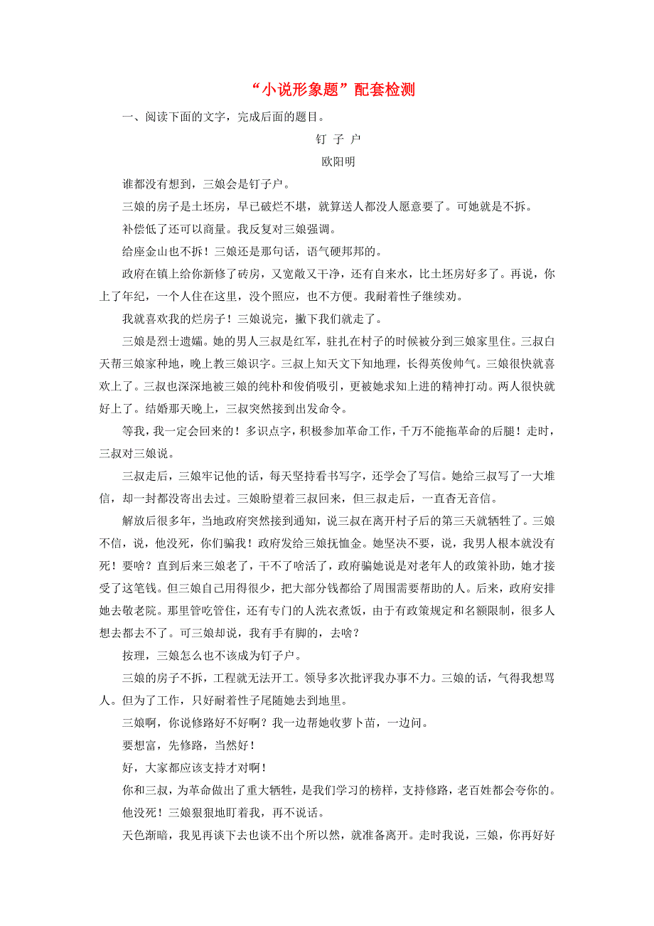 2022届高考语文一轮复习 题型强化训练“小说形象题”（含解析）.doc_第1页