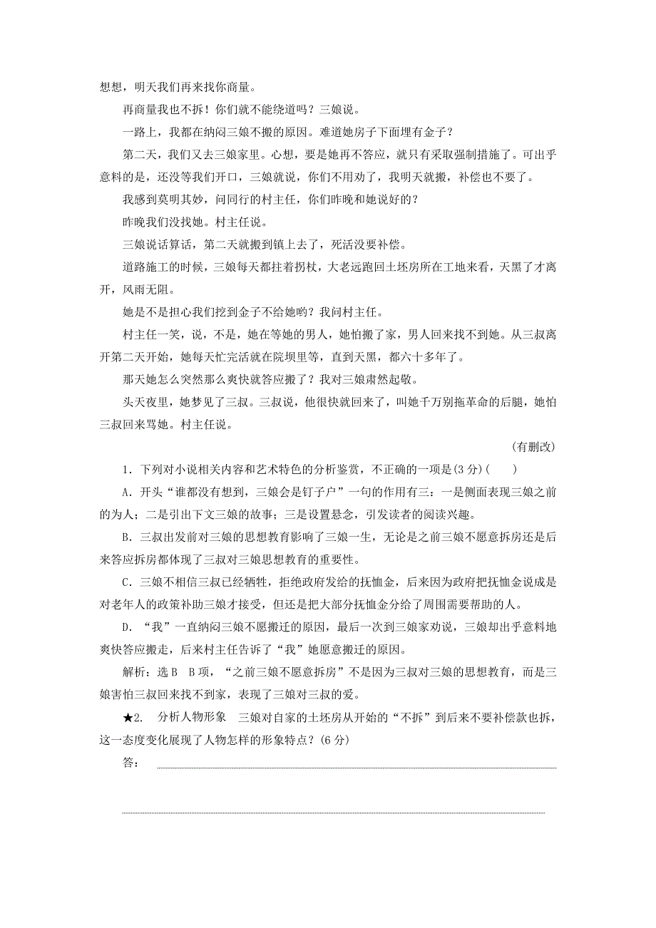 2022届高考语文一轮复习 题型强化训练“小说形象题”（含解析）.doc_第2页