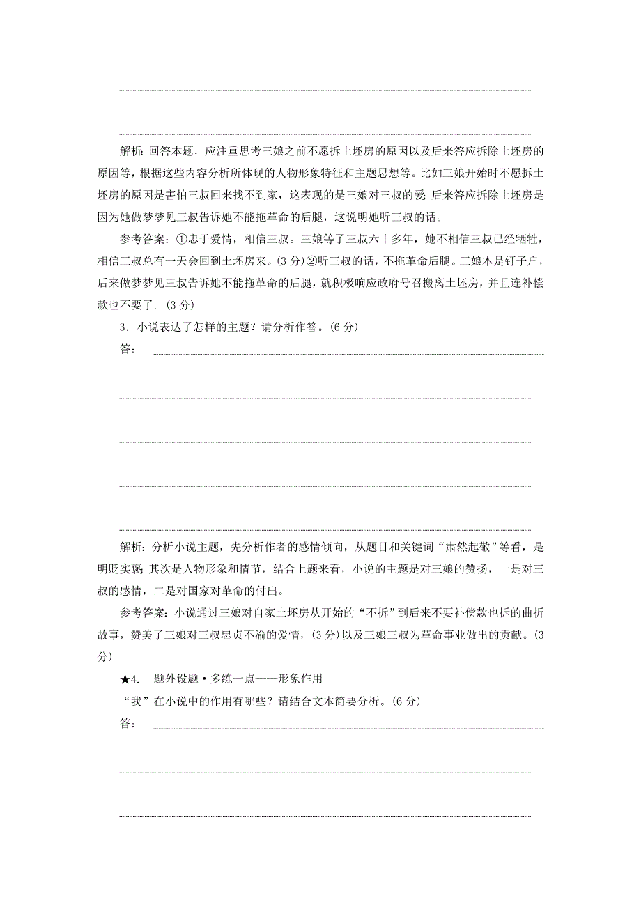 2022届高考语文一轮复习 题型强化训练“小说形象题”（含解析）.doc_第3页