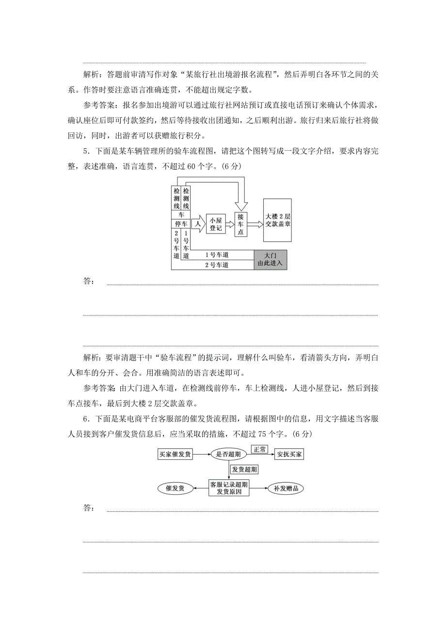 2022届高考语文一轮复习 题型强化训练“图文转换” 提能训练（一）（含解析）.doc_第3页