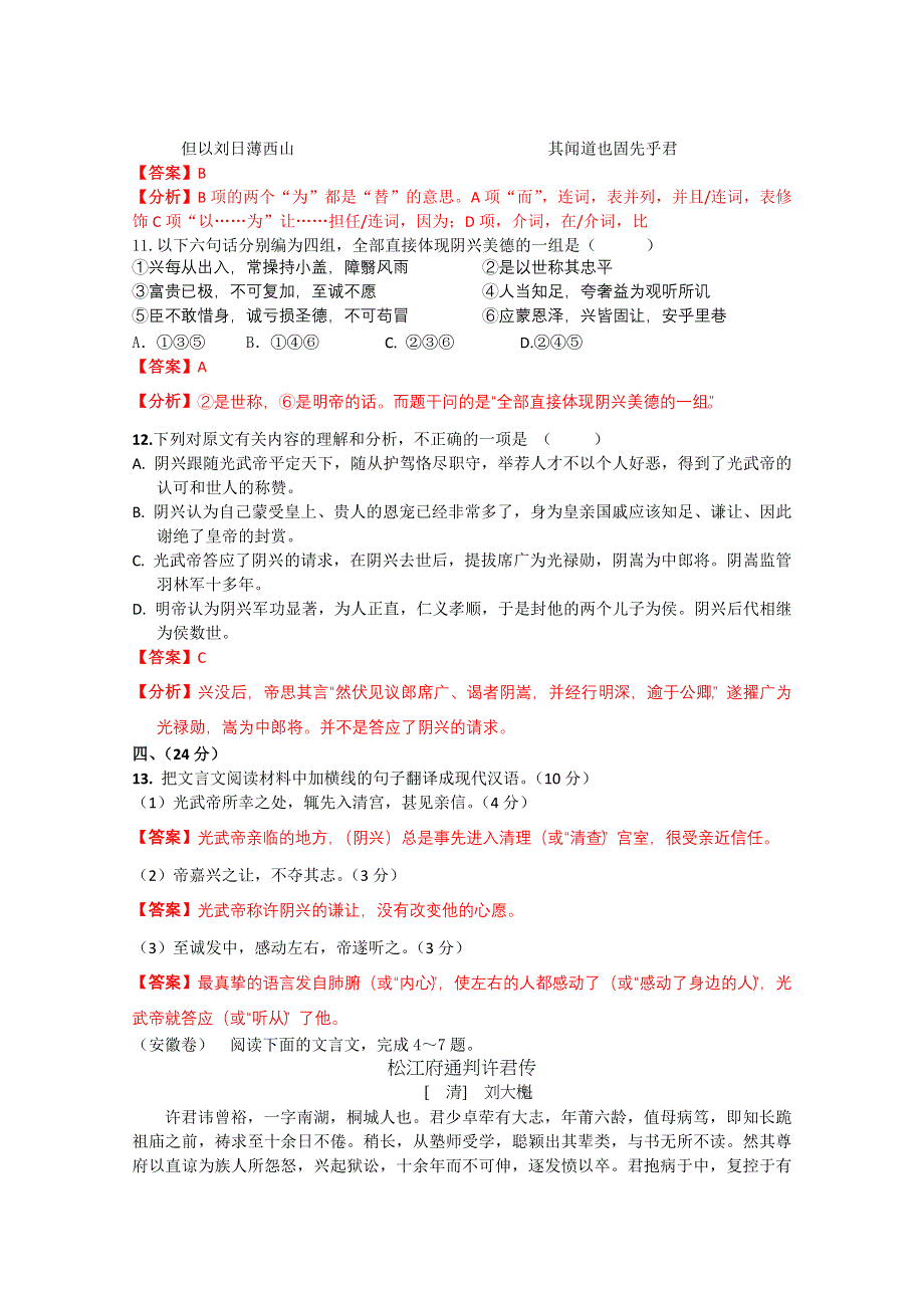 2012年高考试题分类汇编：文言文（附解析）.doc_第2页