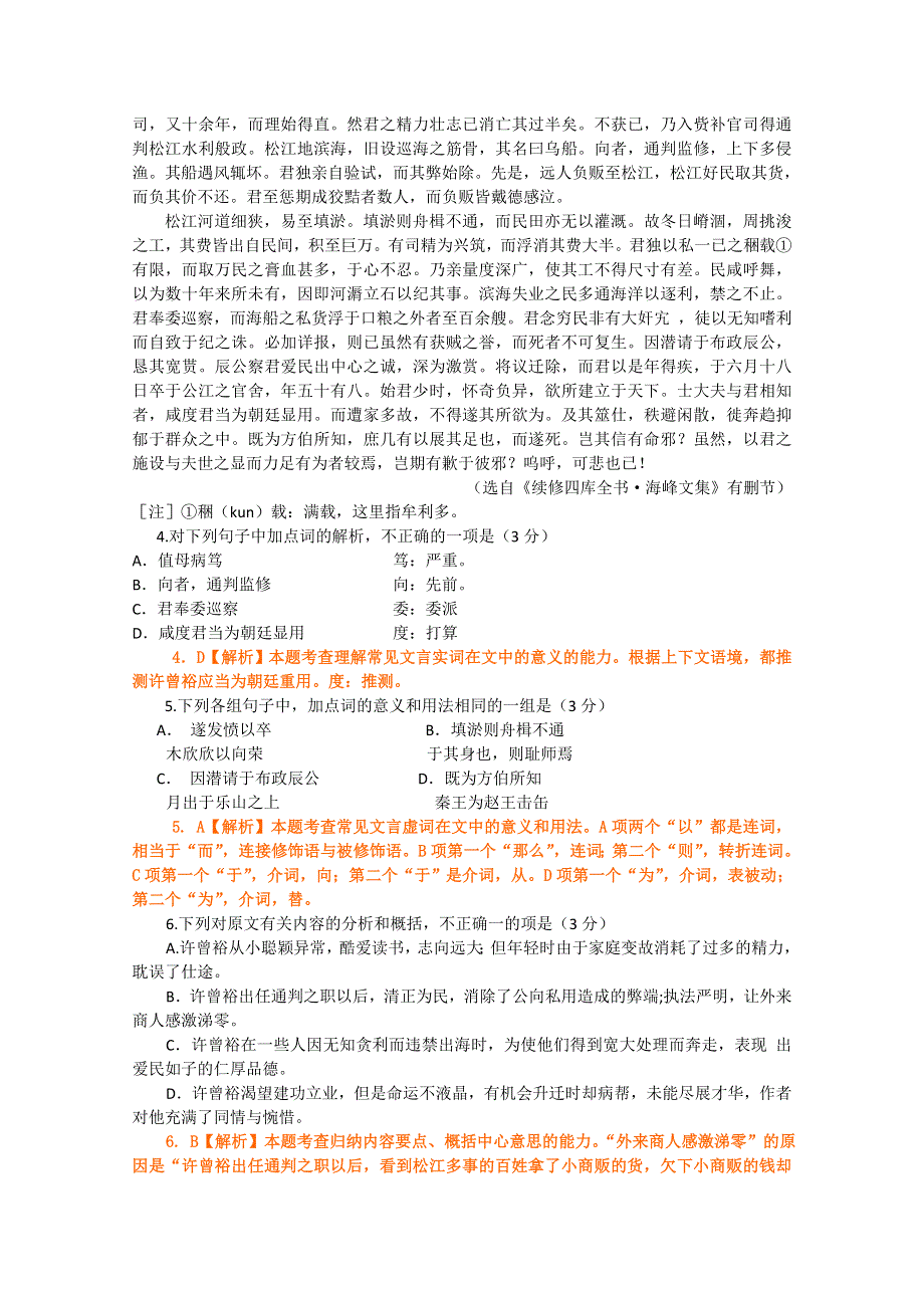 2012年高考试题分类汇编：文言文（附解析）.doc_第3页