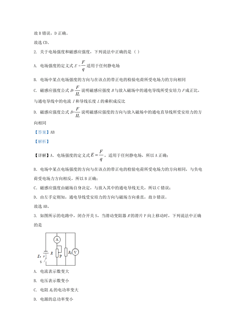 北京市中央民族大学附属中学2021届高三物理上学期12月试题（含解析）.doc_第2页