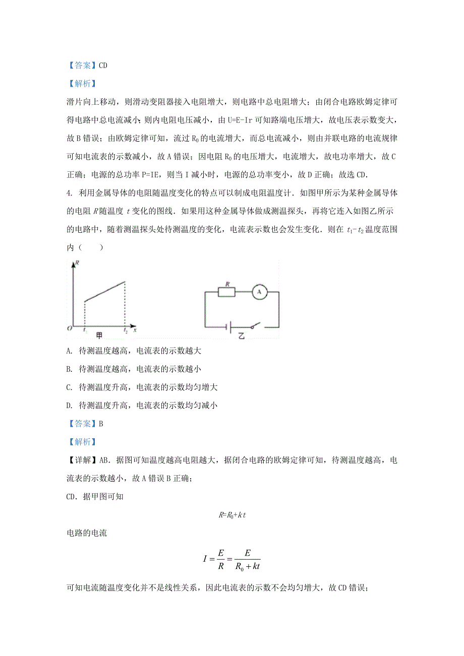 北京市中央民族大学附属中学2021届高三物理上学期12月试题（含解析）.doc_第3页