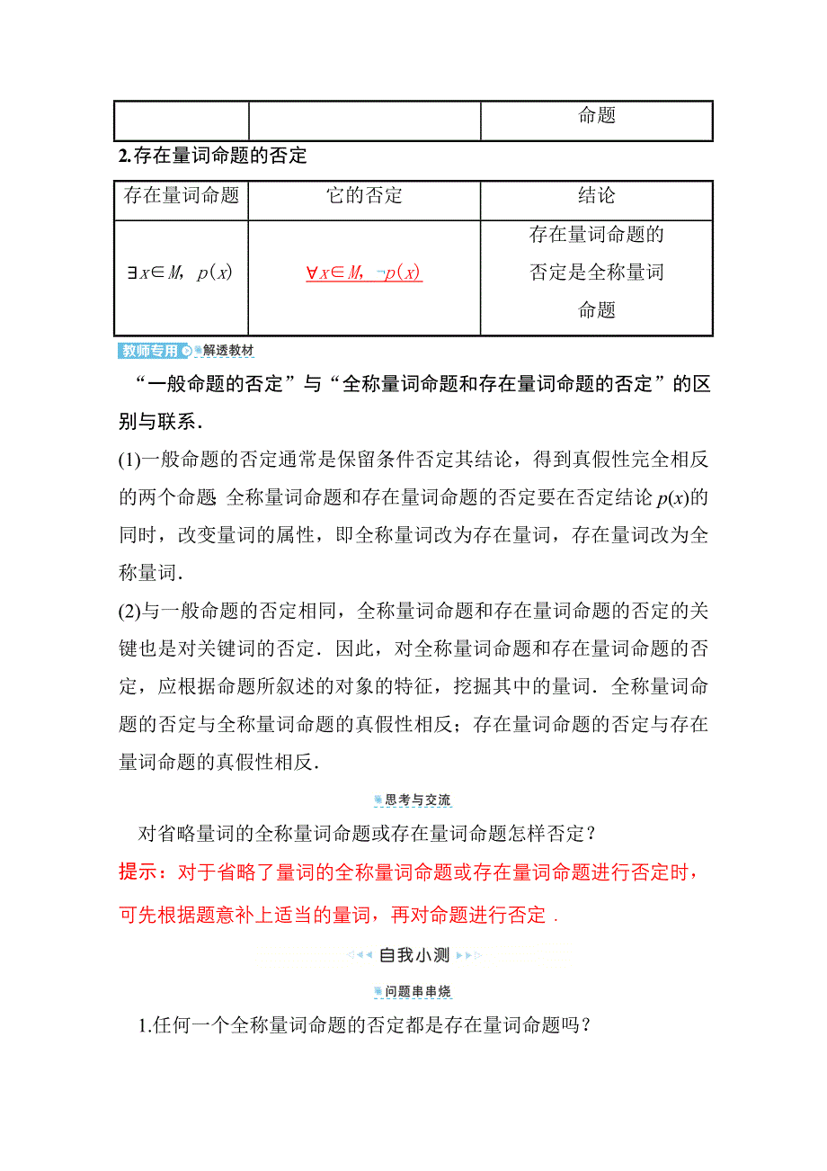 新教材2021-2022学年高中人教A版数学必修第一册配套学案：第一章 1-5-2 全称量词命题和存在量词命题的否定 WORD版含答案.doc_第2页