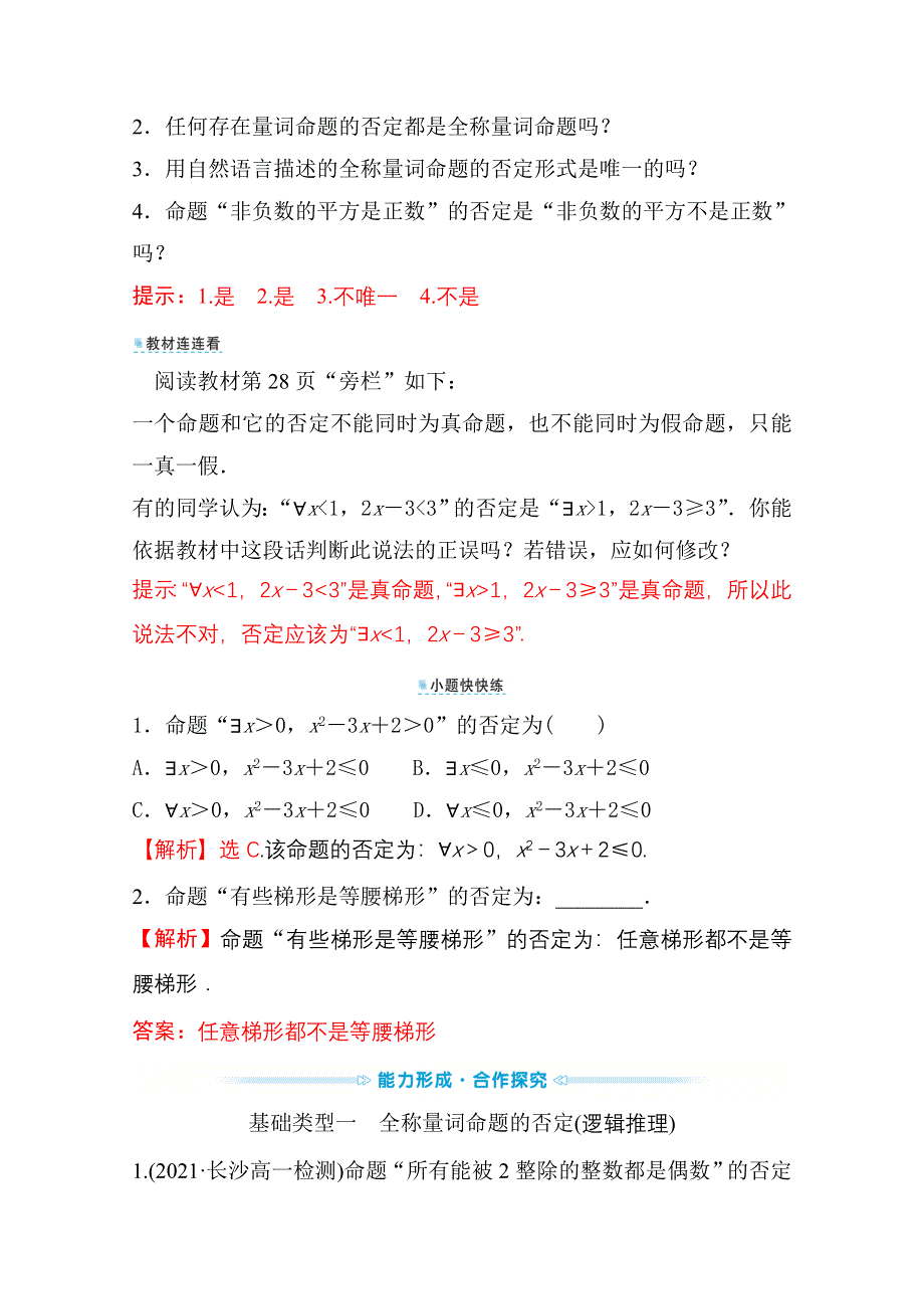 新教材2021-2022学年高中人教A版数学必修第一册配套学案：第一章 1-5-2 全称量词命题和存在量词命题的否定 WORD版含答案.doc_第3页