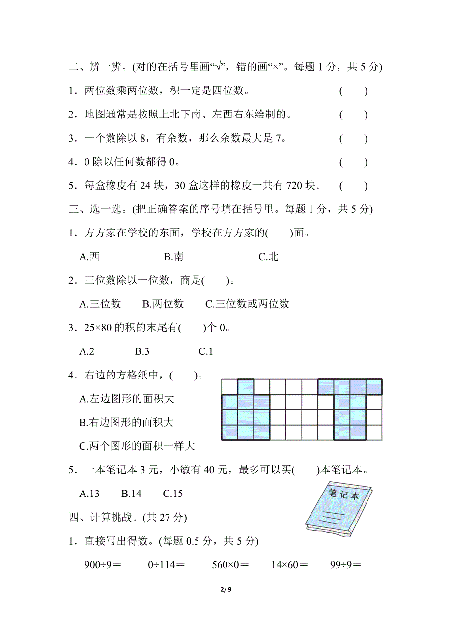 模块过关卷(四)常考易错题综合（北师大版三下数学）.docx_第2页