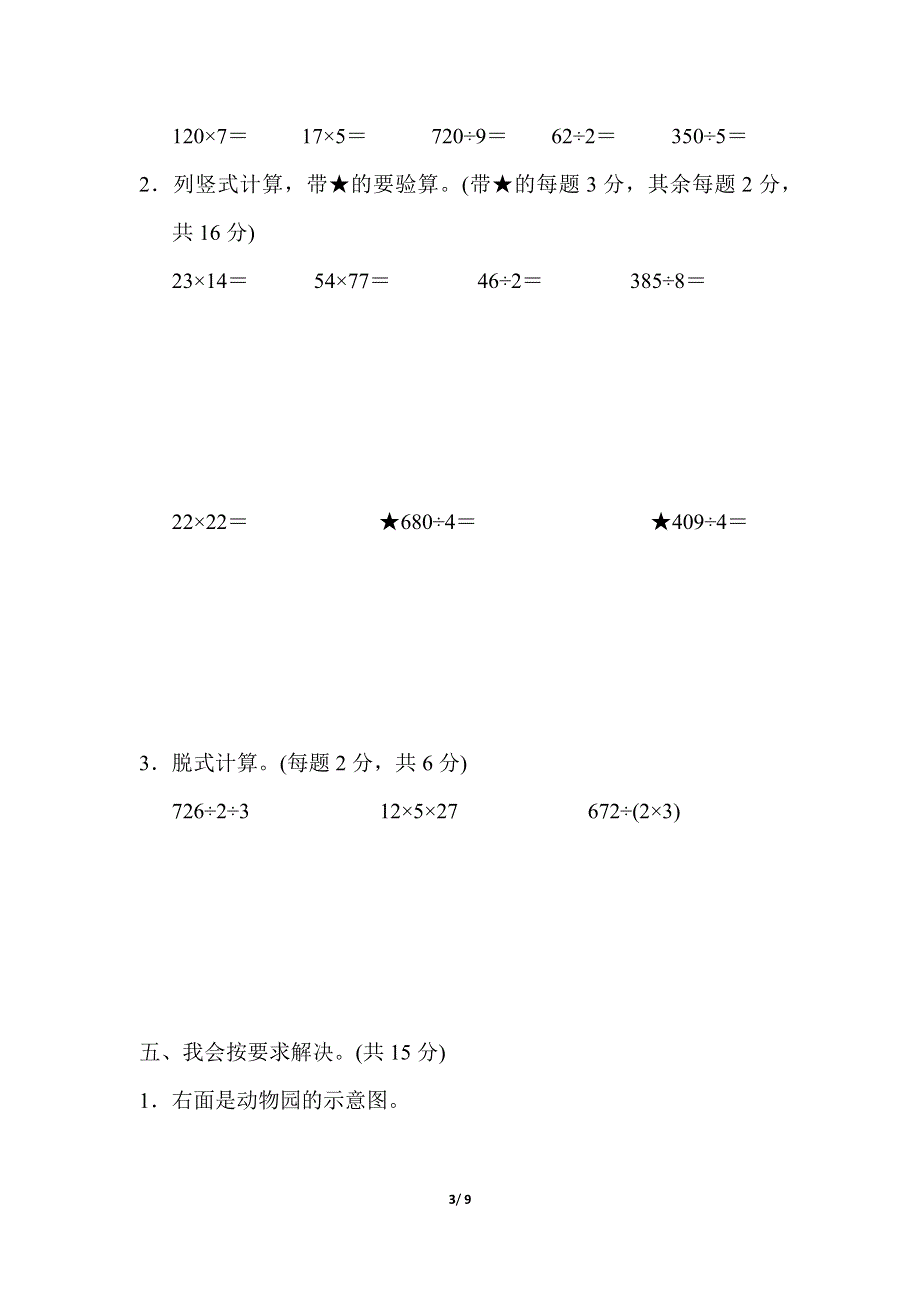 模块过关卷(四)常考易错题综合（北师大版三下数学）.docx_第3页