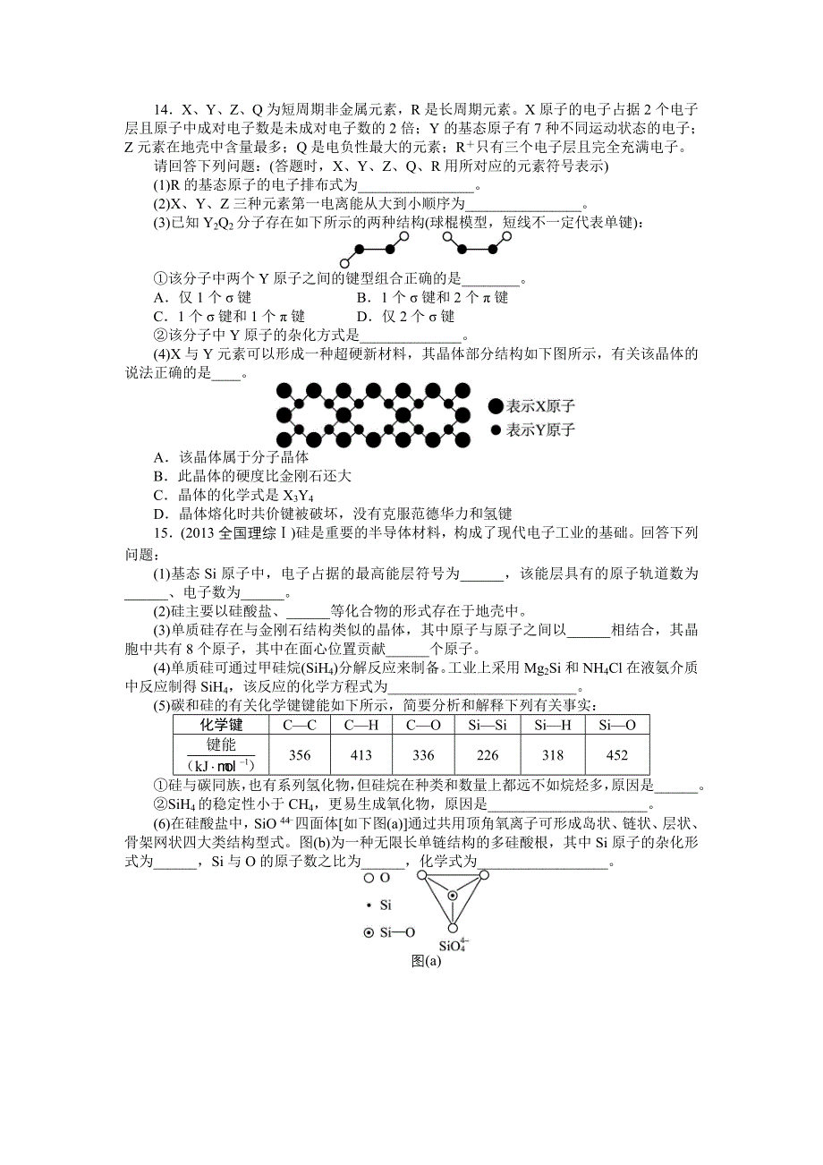 化学人教选修3自我小测：第三章第二节　分子晶体与原子晶体 WORD版含解析.doc_第3页