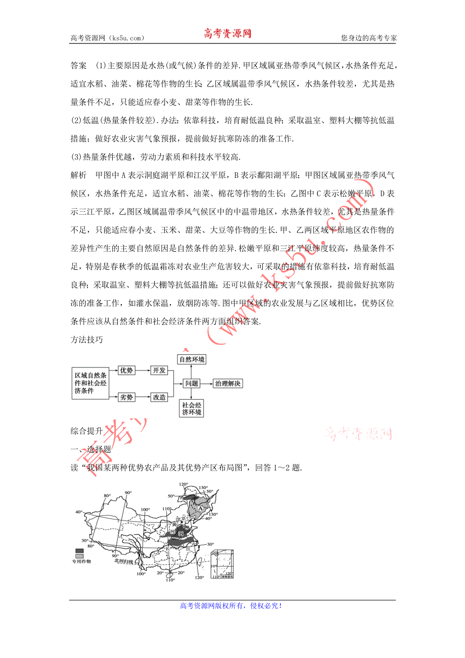 2016年秋人教版地理必修三导学案：4.1《区域农业发展──以我国东北地区为例》2 .doc_第3页