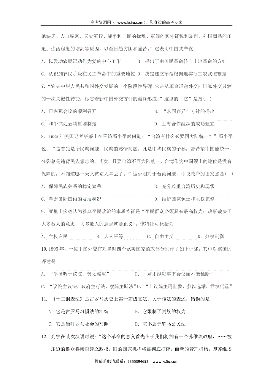 四川省雅安市天全中学2015-2016学年高一12月月考历史试题 WORD版含答案.doc_第2页