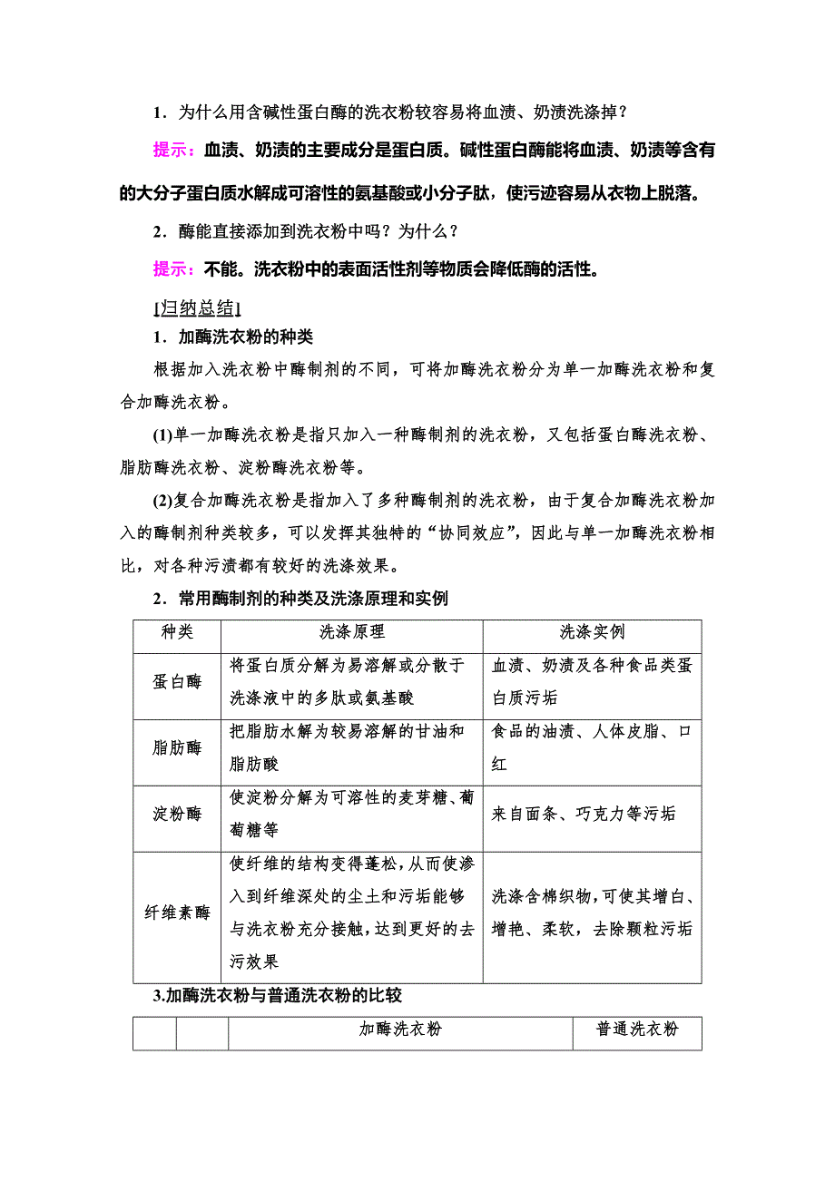 2019-2020学年人教版生物选修一讲义：专题4 课题2　探讨加酶洗衣粉的洗涤效果 WORD版含答案.doc_第3页