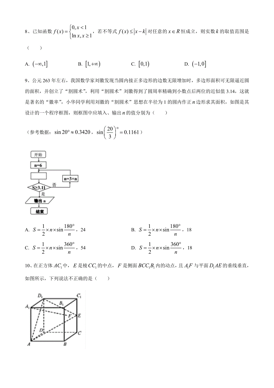 山西省榆社中学2021届高三上学期11月阶段性考试数学（文）试题 WORD版含答案.docx_第2页