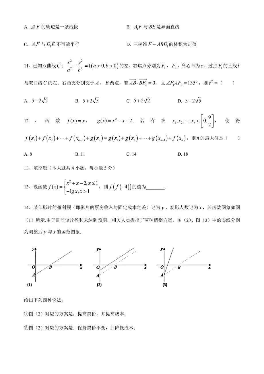 山西省榆社中学2021届高三上学期11月阶段性考试数学（文）试题 WORD版含答案.docx_第3页