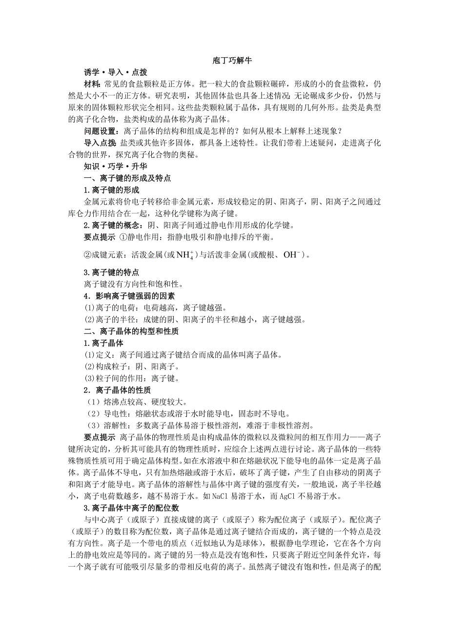 化学人教选修3素材：教材梳理 第三章第四节　离子晶体 WORD版含解析.doc_第1页