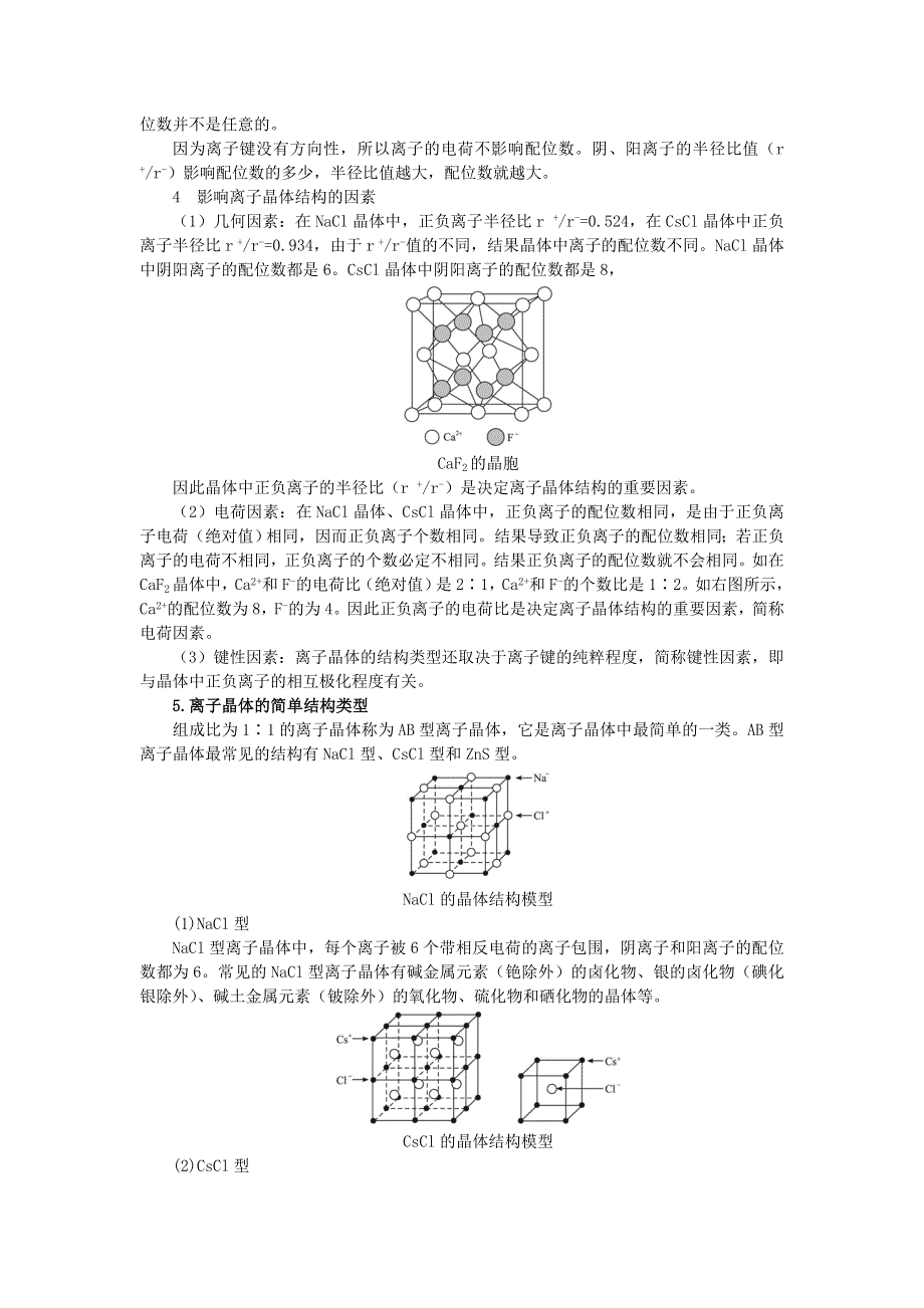 化学人教选修3素材：教材梳理 第三章第四节　离子晶体 WORD版含解析.doc_第2页