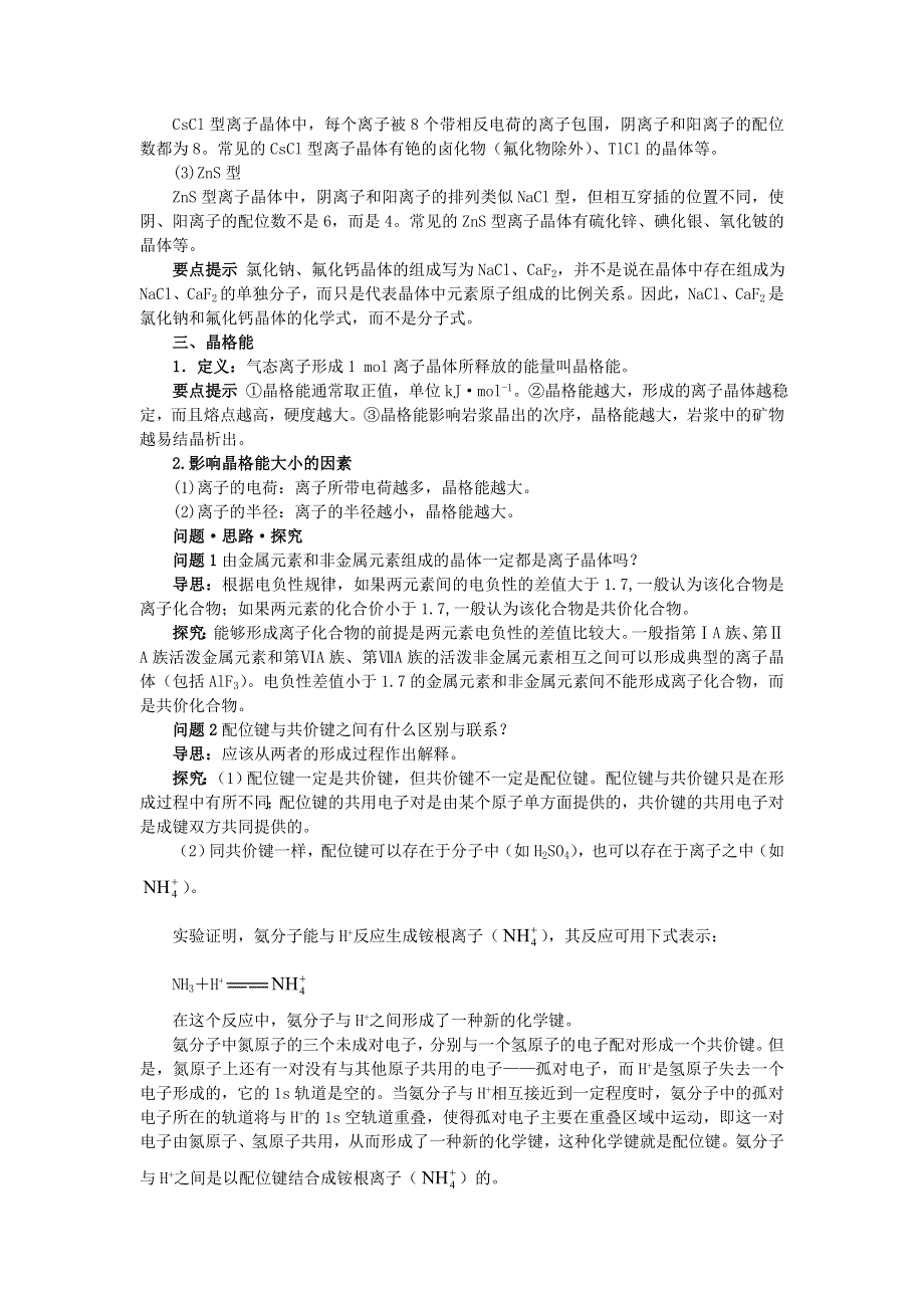 化学人教选修3素材：教材梳理 第三章第四节　离子晶体 WORD版含解析.doc_第3页