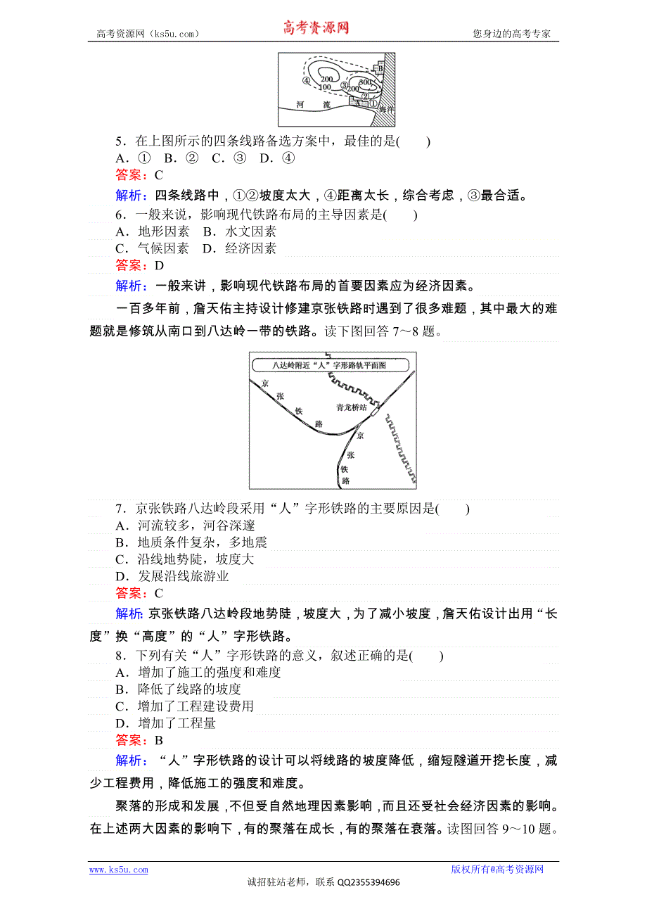 《考卷》2016-2017学年高中湘教版地理必修1第四章自然环境对人类活动的影响同步测试 4.1地形对聚落及交通线路分布的影响 WORD版含解析.doc_第2页