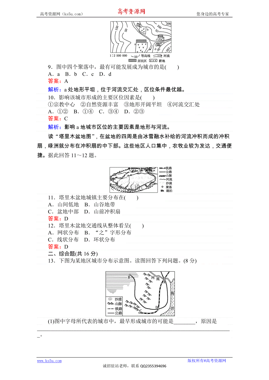 《考卷》2016-2017学年高中湘教版地理必修1第四章自然环境对人类活动的影响同步测试 4.1地形对聚落及交通线路分布的影响 WORD版含解析.doc_第3页