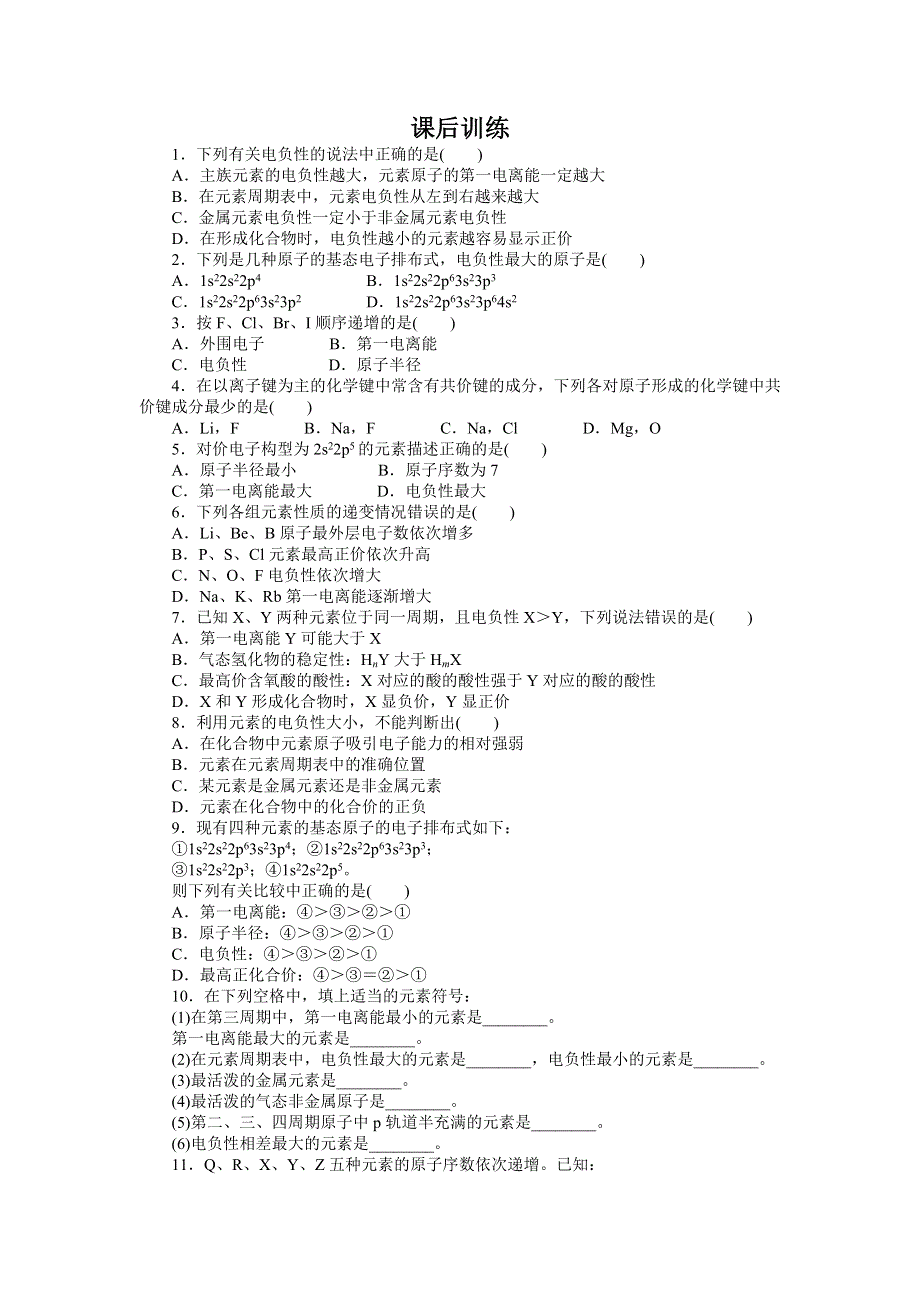 化学人教选修3课后训练：第一章第二节　原子结构与元素的性质第3课时 WORD版含解析.doc_第1页