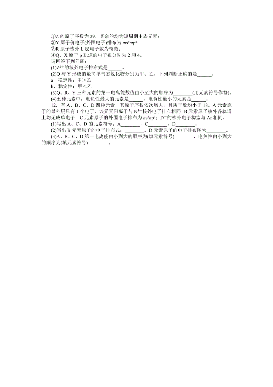 化学人教选修3课后训练：第一章第二节　原子结构与元素的性质第3课时 WORD版含解析.doc_第2页