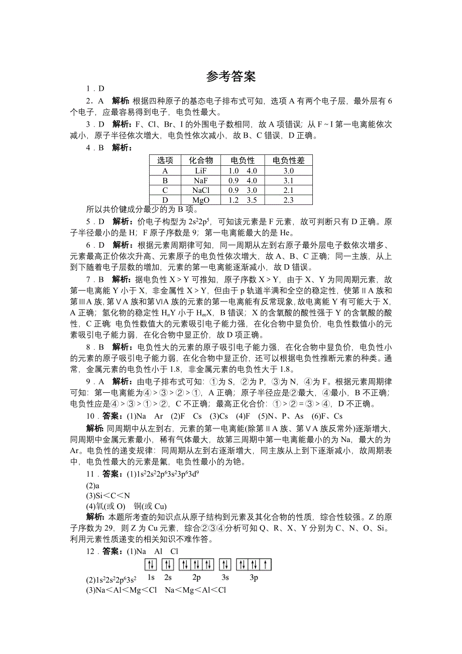 化学人教选修3课后训练：第一章第二节　原子结构与元素的性质第3课时 WORD版含解析.doc_第3页