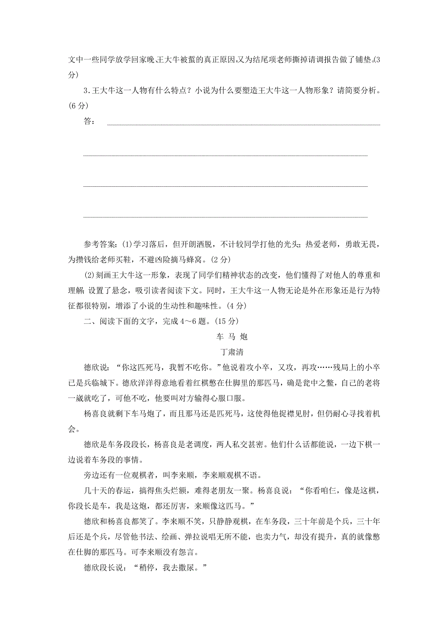 2022届高考语文一轮复习 题型强化训练“小说阅读”仿真综合练（一）（含解析）.doc_第3页