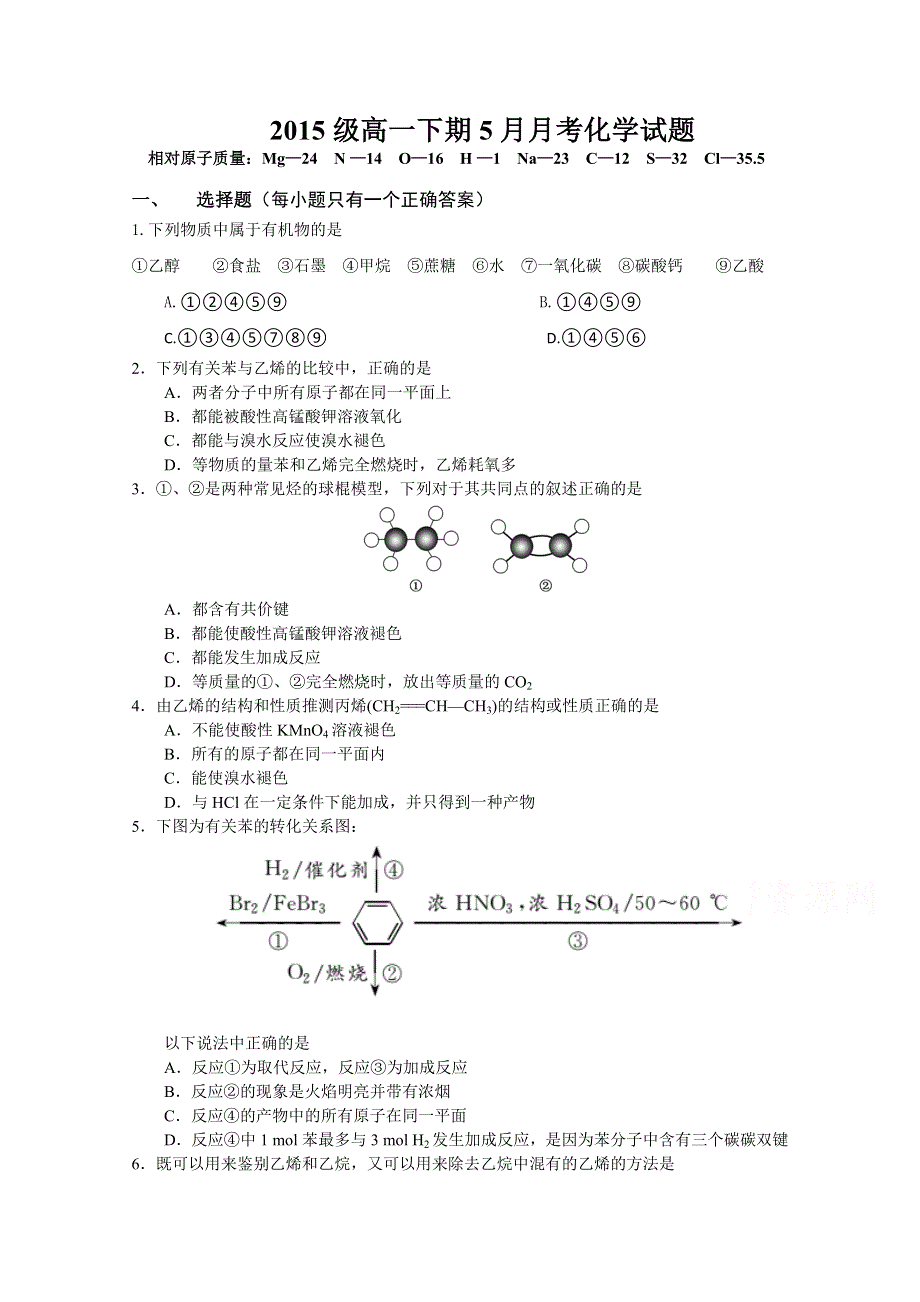 四川省雅安市天全中学2015-2016学年高一5月月考化学试题 WORD版含答案.doc_第1页