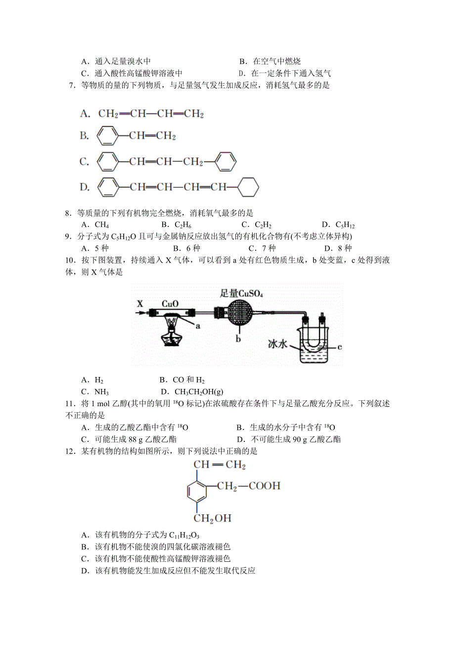 四川省雅安市天全中学2015-2016学年高一5月月考化学试题 WORD版含答案.doc_第2页