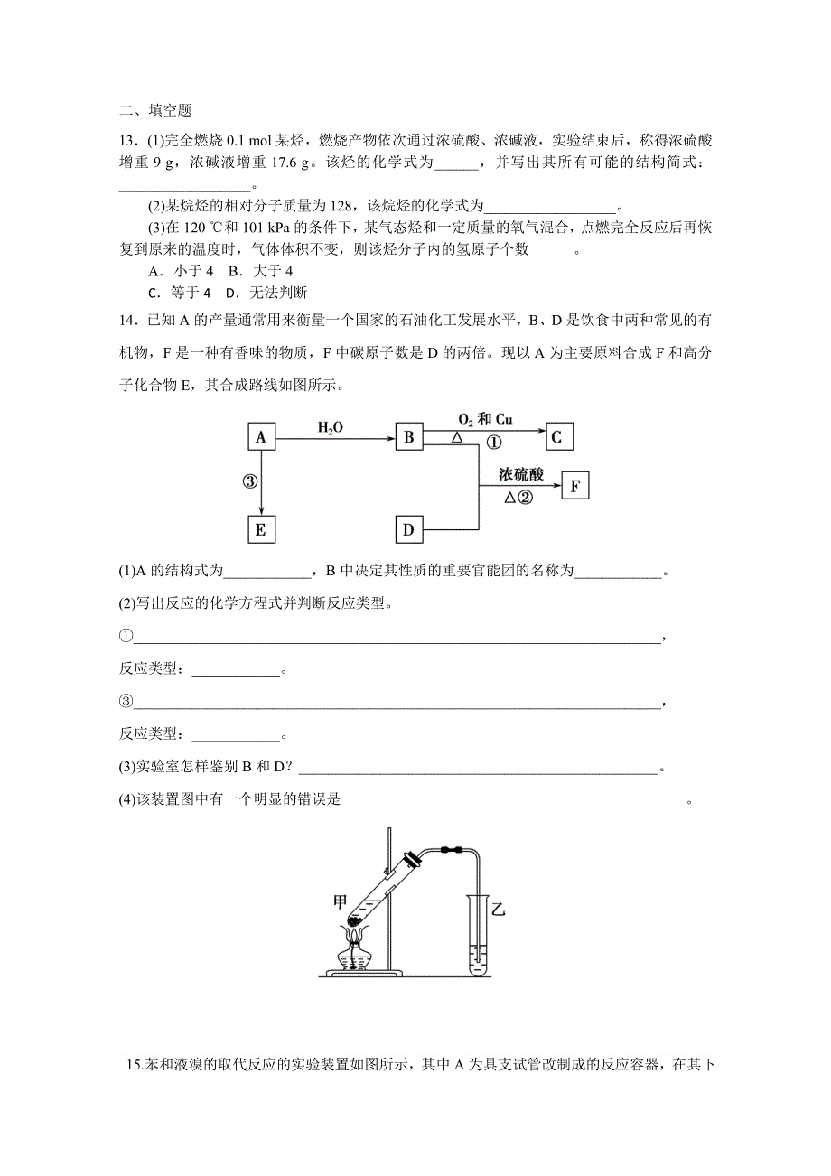 四川省雅安市天全中学2015-2016学年高一5月月考化学试题 WORD版含答案.doc_第3页