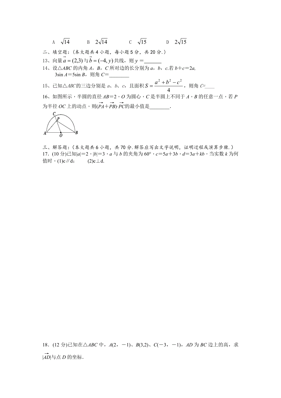 四川省雅安市天全中学2015-2016学年高一3月月考数学（文）试题 WORD版含答案.doc_第2页