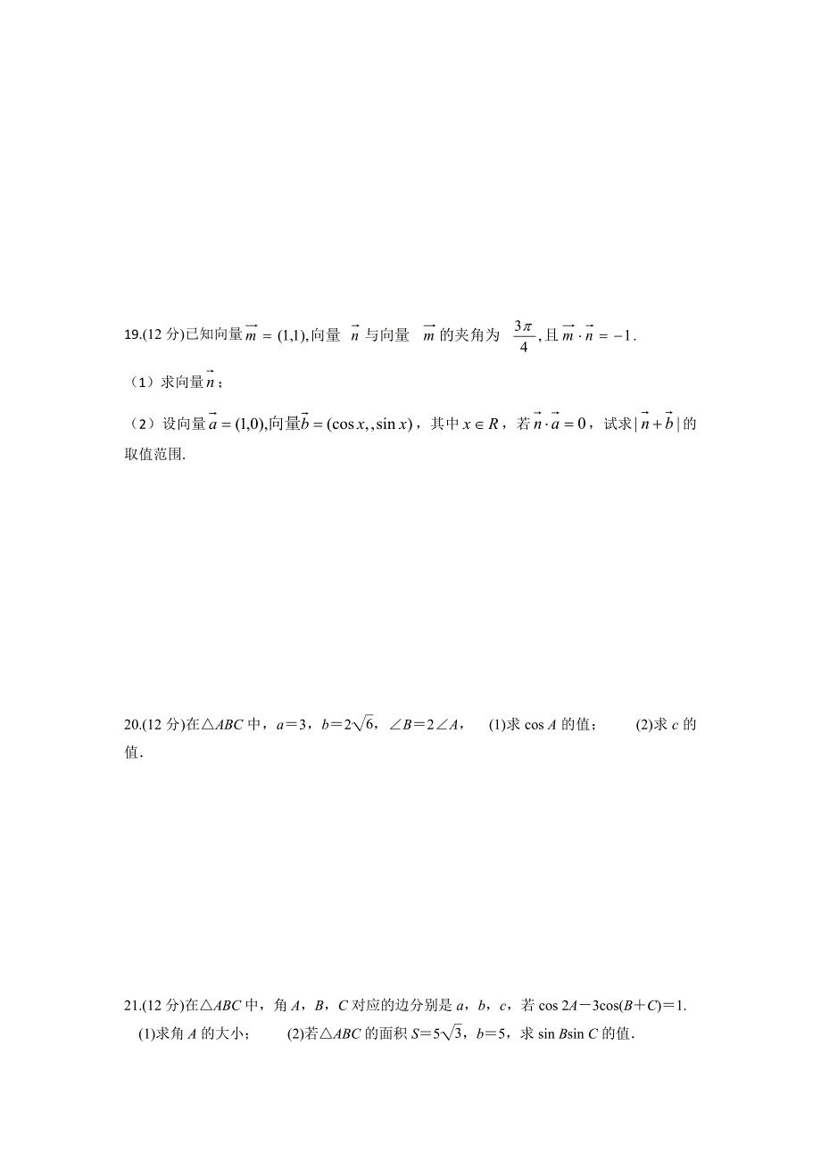 四川省雅安市天全中学2015-2016学年高一3月月考数学（文）试题 WORD版含答案.doc_第3页