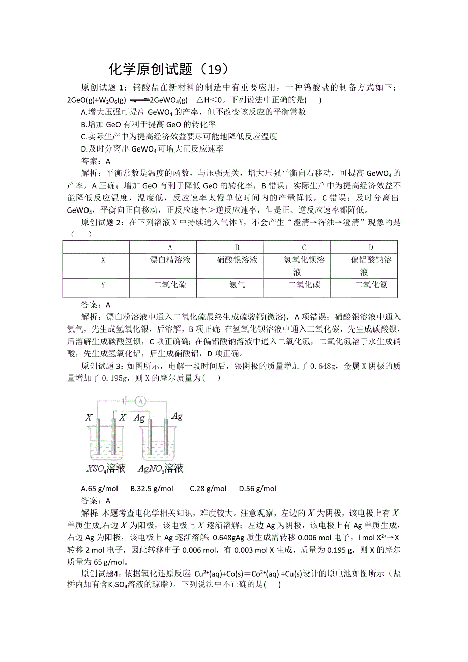 化学原创试题（19）.doc_第1页