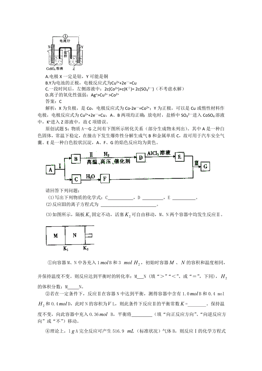 化学原创试题（19）.doc_第2页
