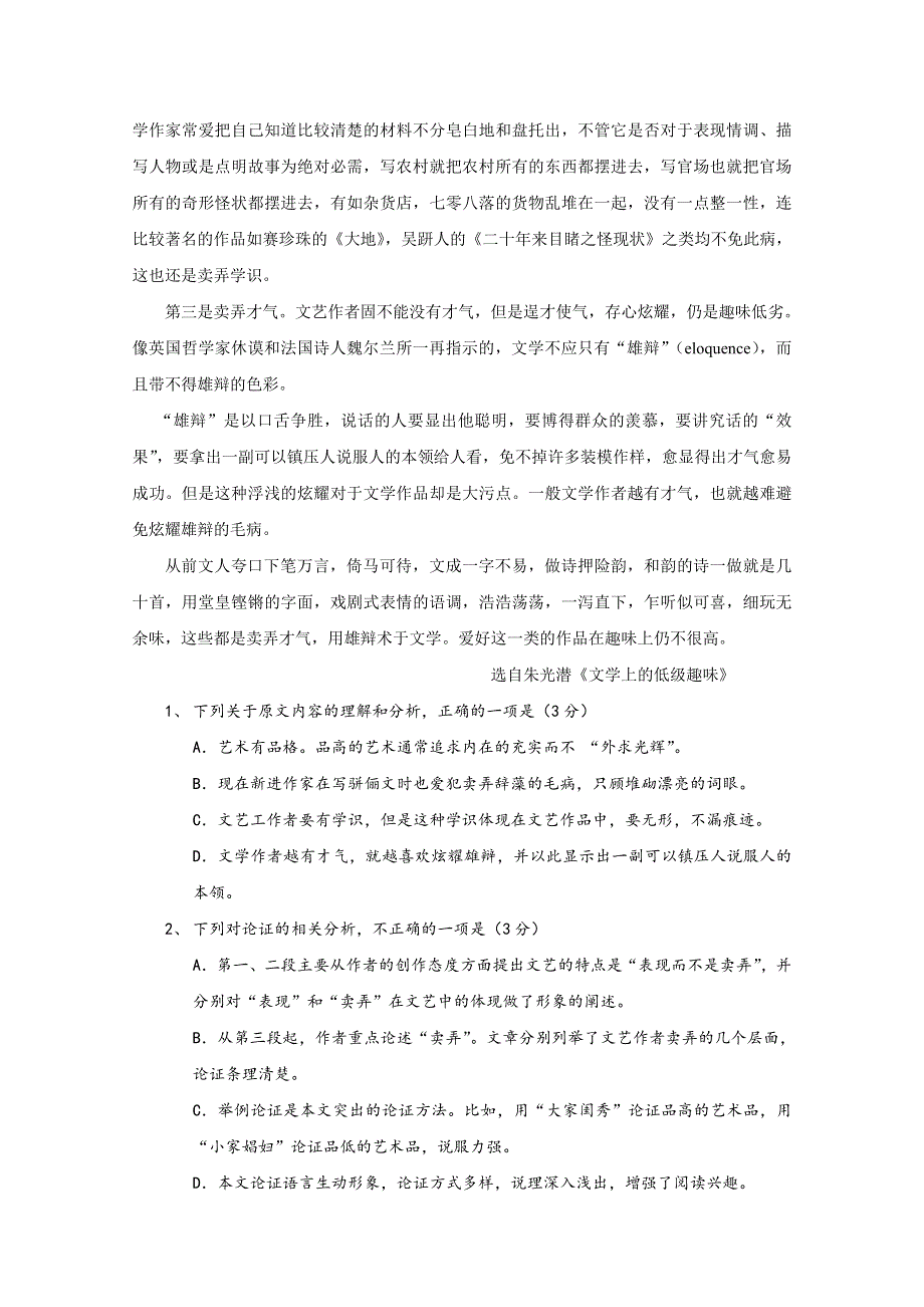 内蒙古北京八中乌兰察布分校2018-2019学年高二上学期期中考试语文试题 WORD版含答案.doc_第2页