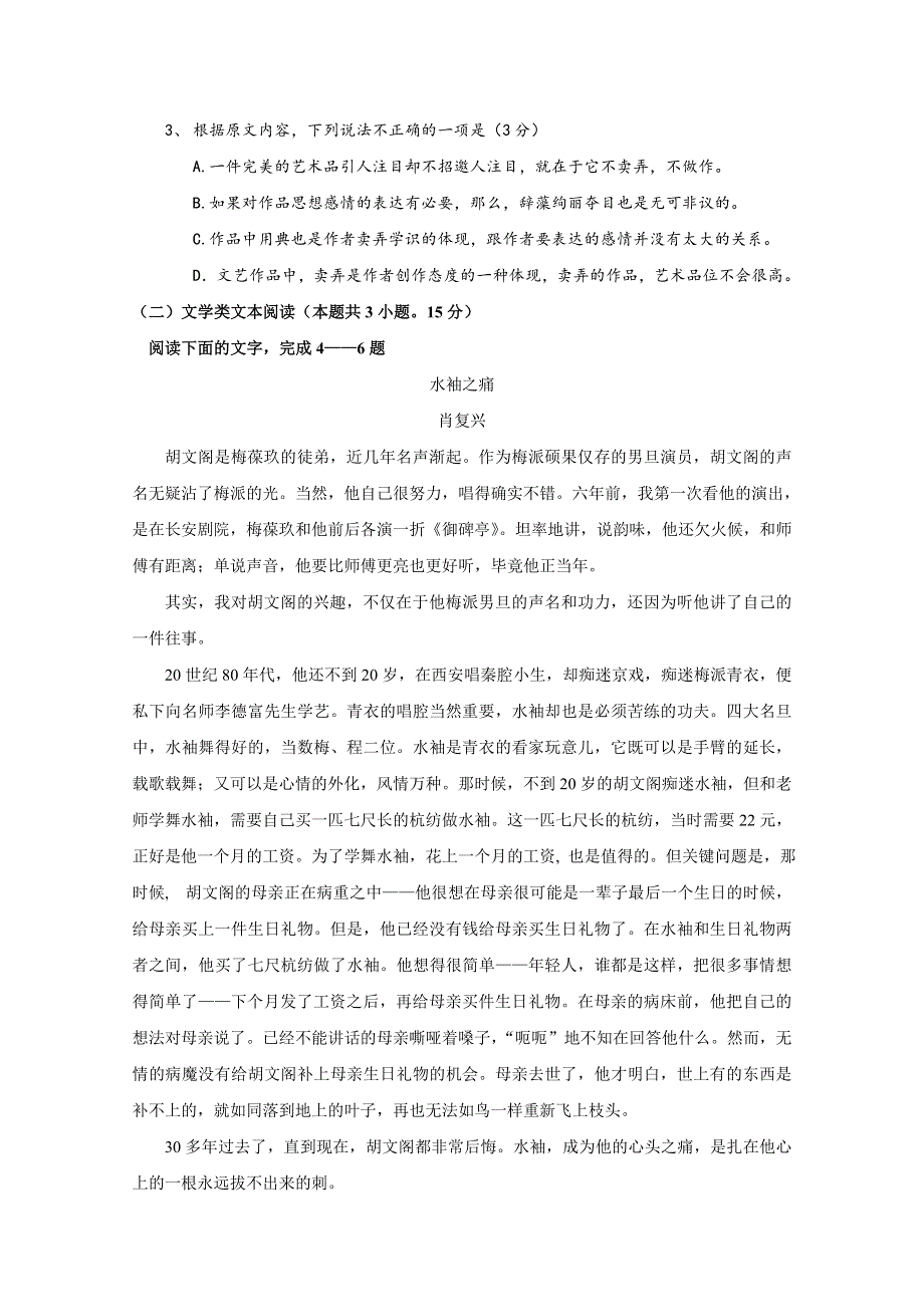 内蒙古北京八中乌兰察布分校2018-2019学年高二上学期期中考试语文试题 WORD版含答案.doc_第3页