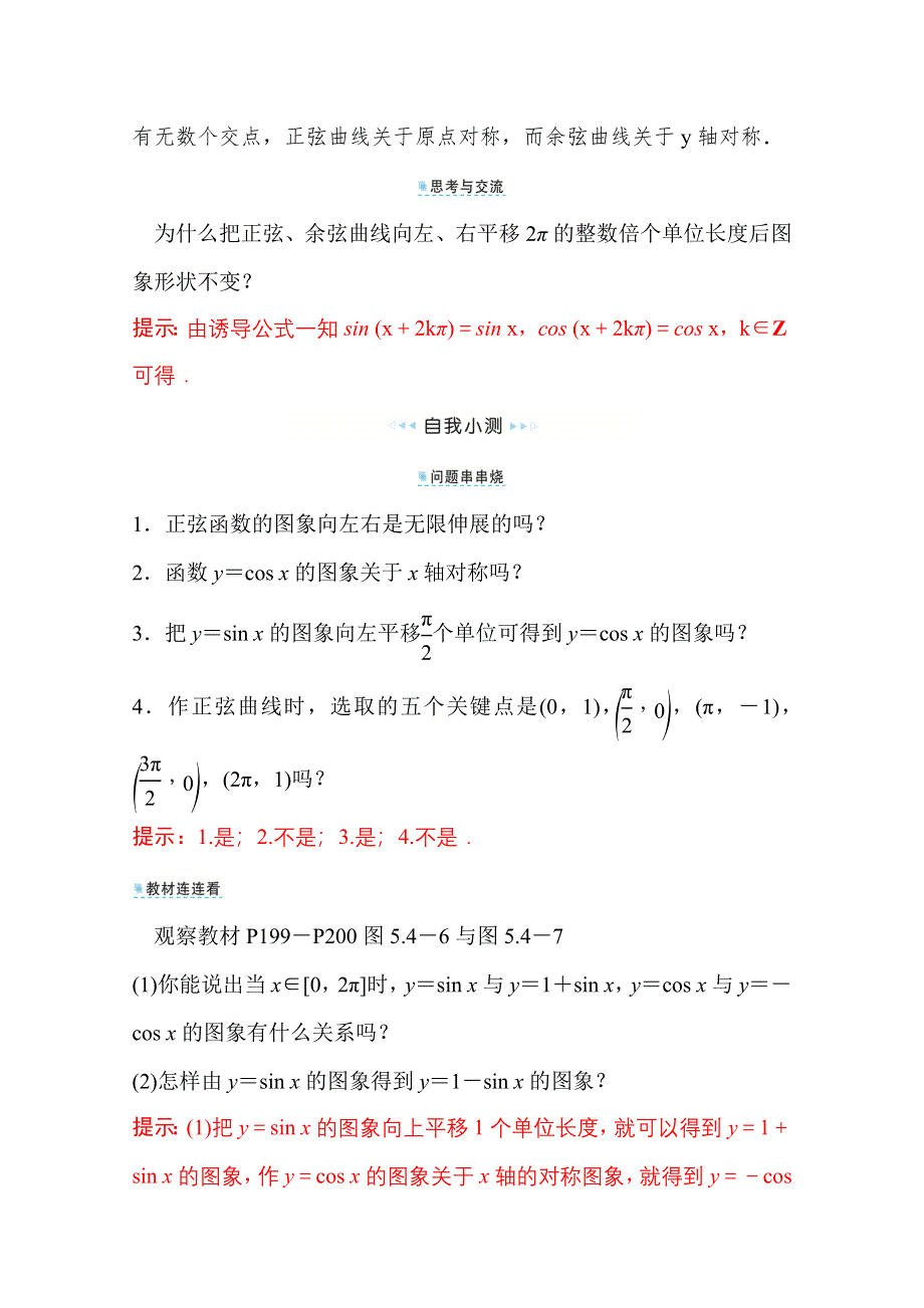 新教材2021-2022学年高中人教A版数学必修第一册配套学案：第五章 5-4-1 正弦函数、余弦函数的图象 WORD版含答案.doc_第3页