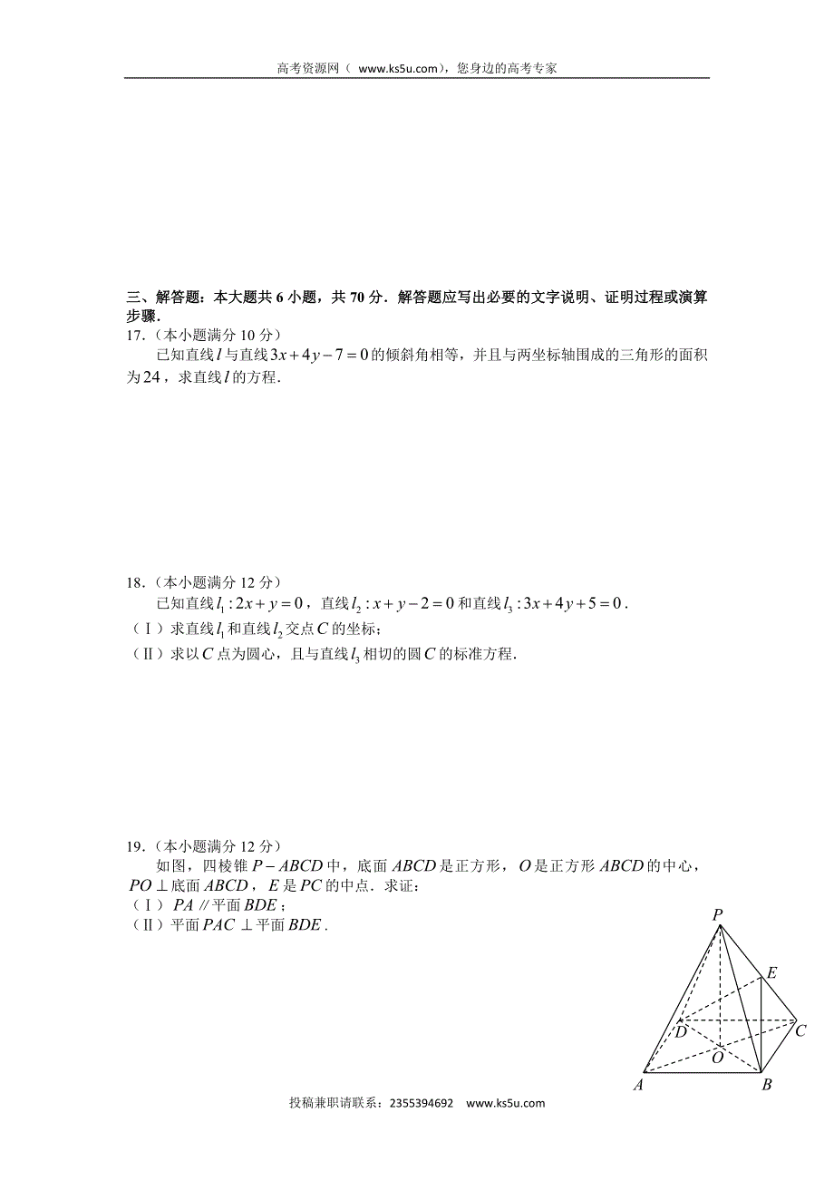 四川省雅安市天全中学2015-2016学年高二12月月考数学（理）试题 WORD版含答案.doc_第3页