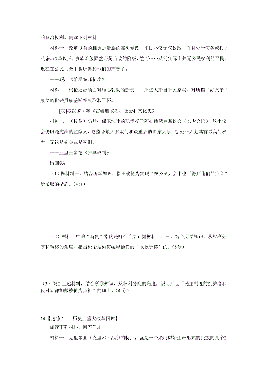 四川省雅安市天全中学2015-2016学年高二3月月考历史试题 WORD版含答案.doc_第2页