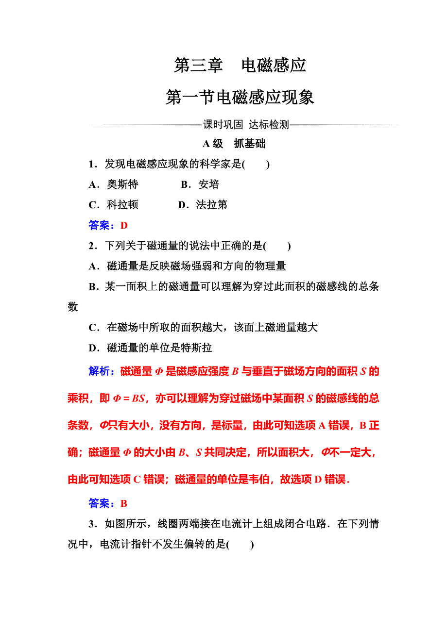 2016年秋人教版高中物理选修1-1练习：第三章第一节电磁感应现象 WORD版含答案.doc_第1页